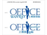 上班族特區 Office worker