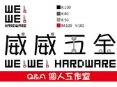 威威五金logo設計