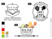 教觀光客煮台灣料理烹飪教室之品牌系統設計