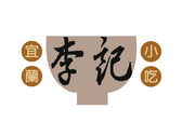 李記 Logo