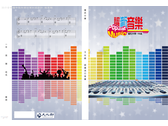 國中教科書流行音樂封面封底 提案稿
