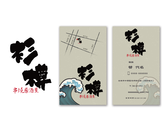 日式居酒屋logo + 店卡