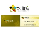 水仙粧logo與名片設計