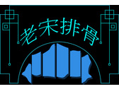 老宋排骨logo