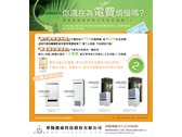 報紙全版廣告設計 節能熱水器
