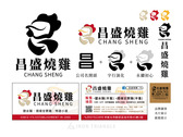 昌盛燒雞logo design