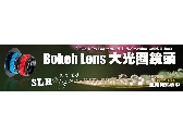 SLR Magic Bokeh Lens