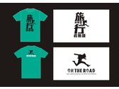 旅行認同T-shirt設計