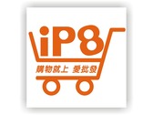 ip8批發採購網