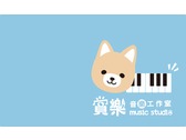 賞樂音樂工作室_logo