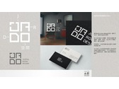 悅築室內設計公司LOGO與名片設計