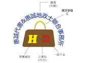 惠誠 Logo