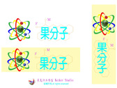 果分子 Logo