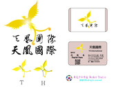 天凰國際 Logo&Name Card