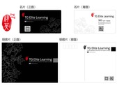TG Elite Learning 名片