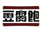 炸臭豆腐店 徵圖型文字logo設計