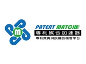 專利媒合加速器-網站logo