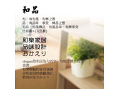 日式風格家具品牌命名、sloan標語