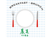 【Logo設計】早餐、早午餐店