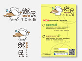 鄉民手擀皮水餃logo設計