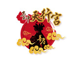 台中天行宮logo設計