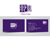 乾秦logo+名片設計