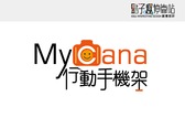 Mycana行曾手機架-logo設計