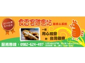 食香客雞會站-banner設計