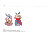 手佇-網站吉祥物(兔/鹿)設計