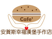 安賀斯logo