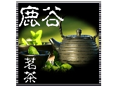 鹿谷茗茶logo