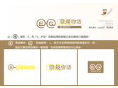 眼鏡物語。Eglasses Logo設計