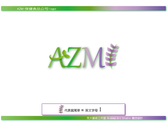 AZMI營養保健食品公司logo