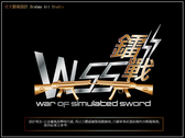 WSS鐳戰logo