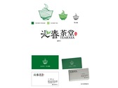 沁春茶堂Logo+名片