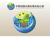 中華民國太陽光電系統公會LOGO-微笑板