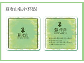 蘇老山SU LAO SHAN茶葉品牌LO