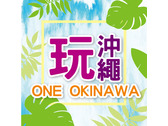 玩沖繩-大頭貼設計