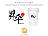 昇平 泡沫紅茶-LOGO設計