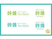 純維 Nu Style LOGO設計