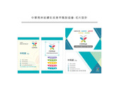 中華兩岸紋繡彩妝美甲職訓協會-名片設計