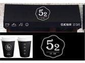 伍貳咖啡 52 CAFE