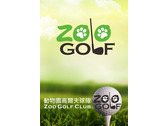 動物園高爾夫球隊LOGO設計