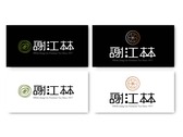 謝江林茶莊logo