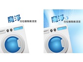 魔淨 洗衣機專業清潔