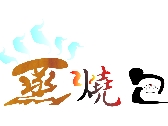 蒸燒包-logo設計