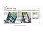口袋診所PockClinim入口網站設計