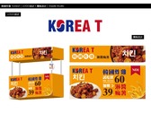KoreaT 韓國炸雞LOGO、攤販設計