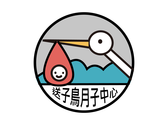 送子鳥logo