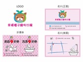 寵物美容LOGO/名片/折價券設計